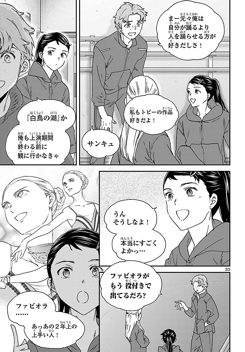 絢爛たるグランドセーヌ 第150話 - 34