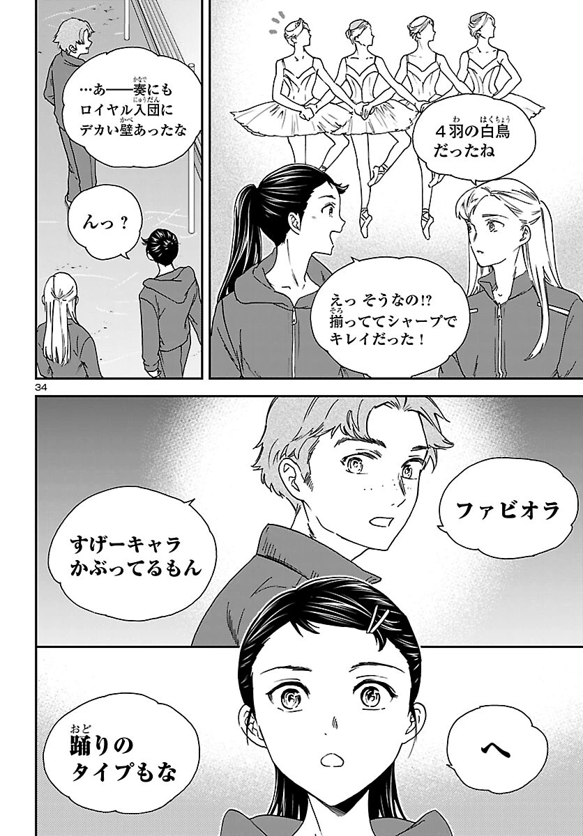 絢爛たるグランドセーヌ 第150話 - 35