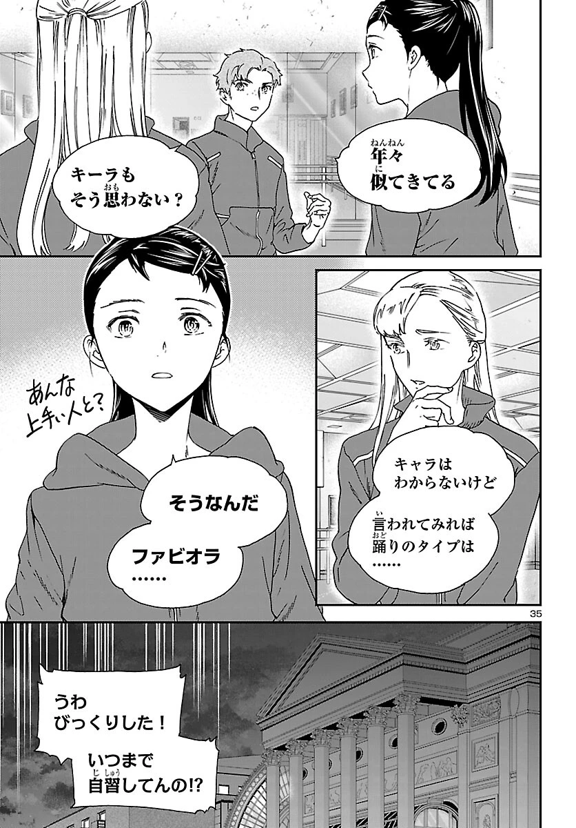 絢爛たるグランドセーヌ 第150話 - 36