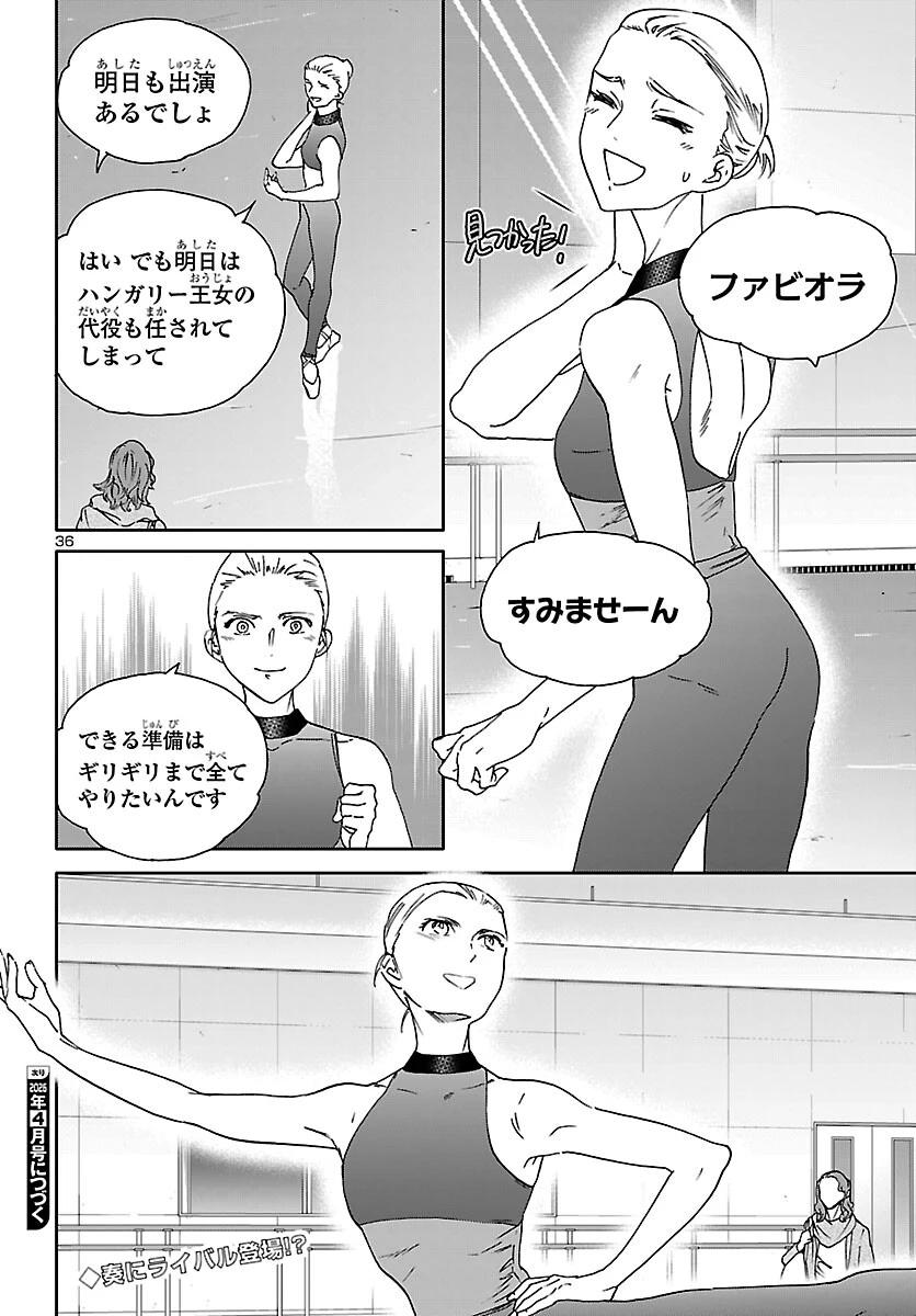 絢爛たるグランドセーヌ 第150話 - 37
