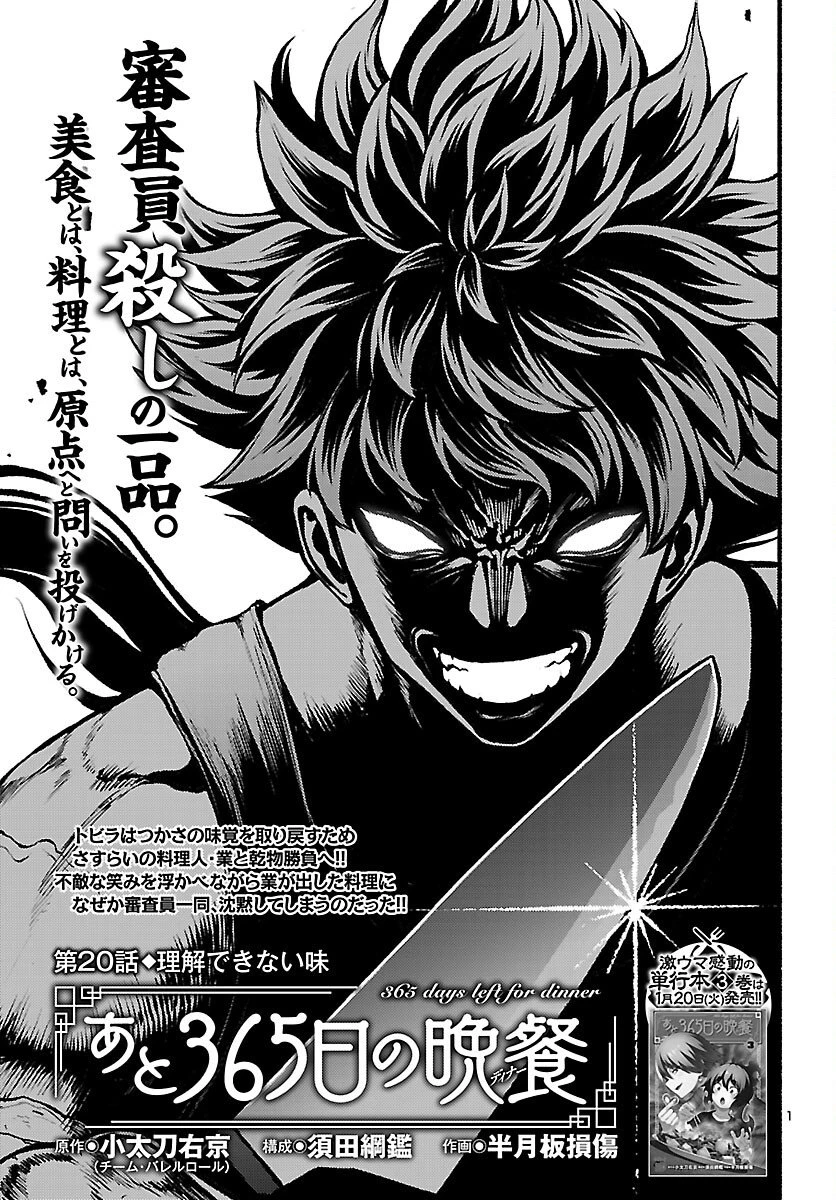 あと365日の晩餐 第20話 - 1