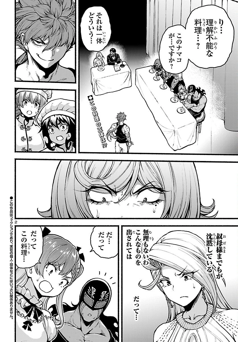 あと365日の晩餐 第20話 - 2