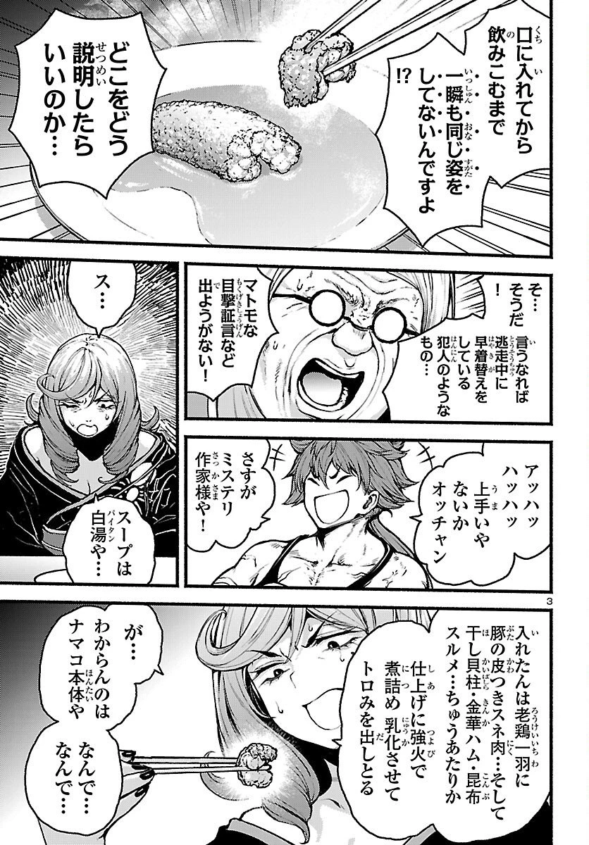 あと365日の晩餐 第20話 - 3