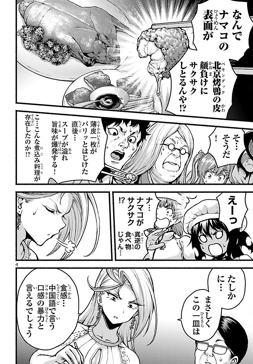 あと365日の晩餐 第20話 - 4