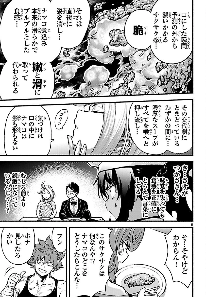 あと365日の晩餐 第20話 - 5