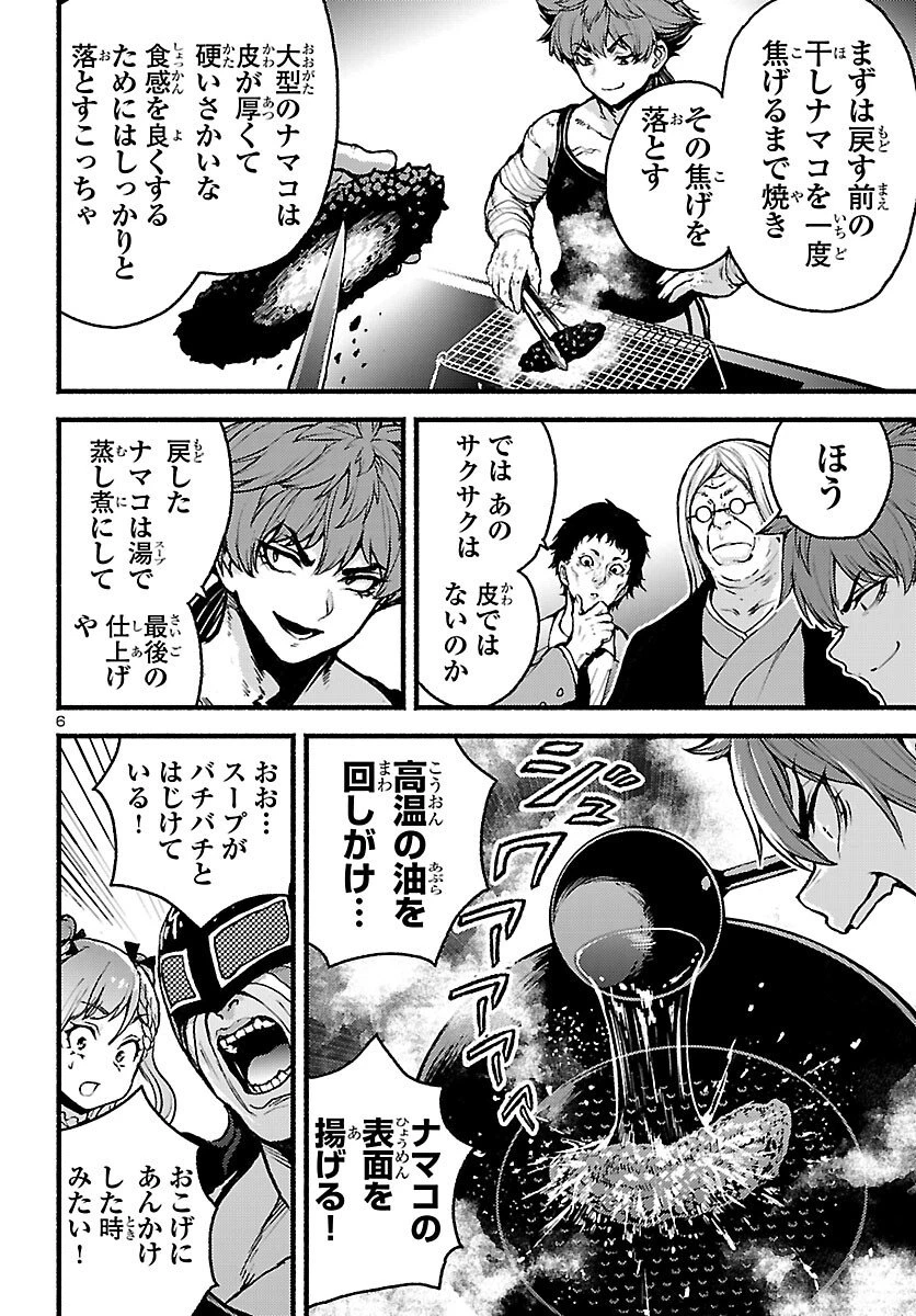 あと365日の晩餐 第20話 - 6