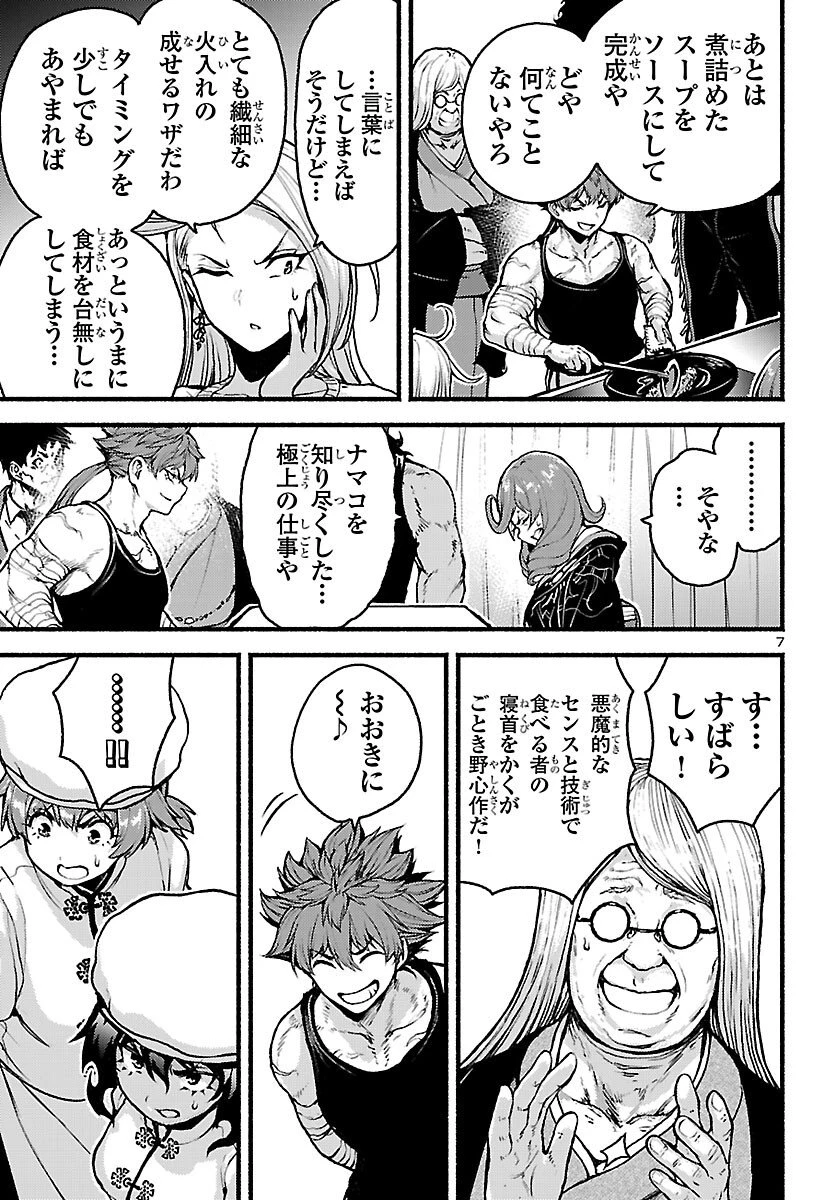 あと365日の晩餐 第20話 - 7