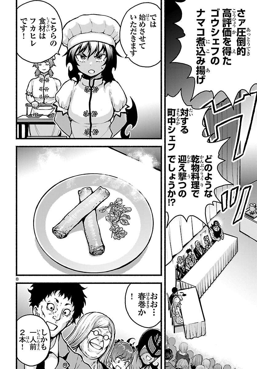 あと365日の晩餐 第20話 - 8