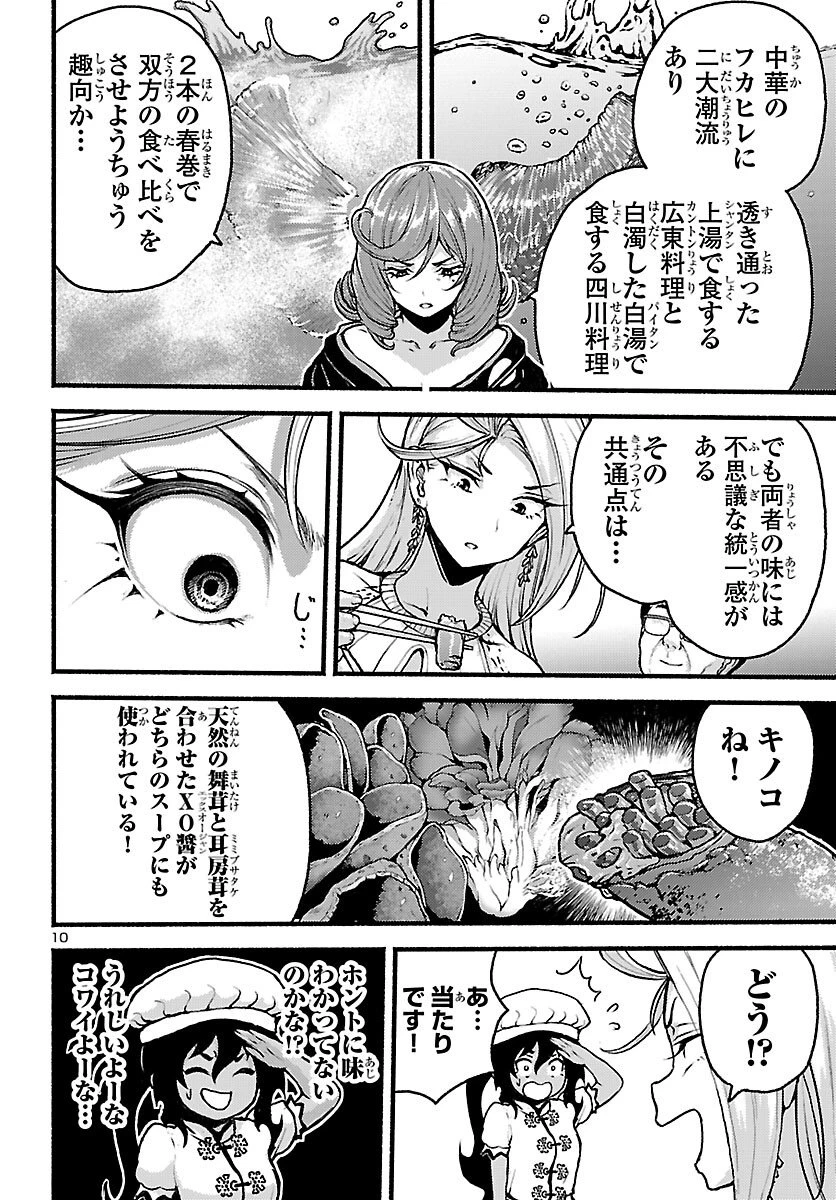 あと365日の晩餐 第20話 - 10