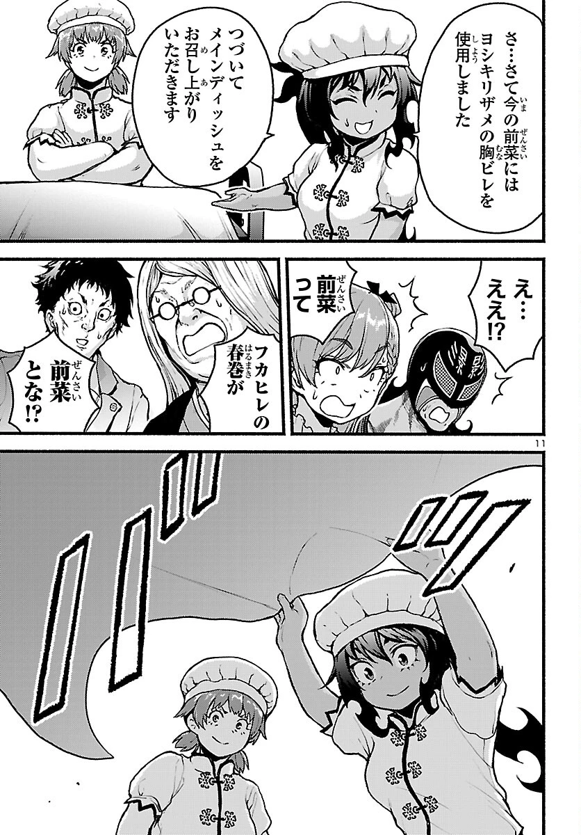 あと365日の晩餐 第20話 - 11