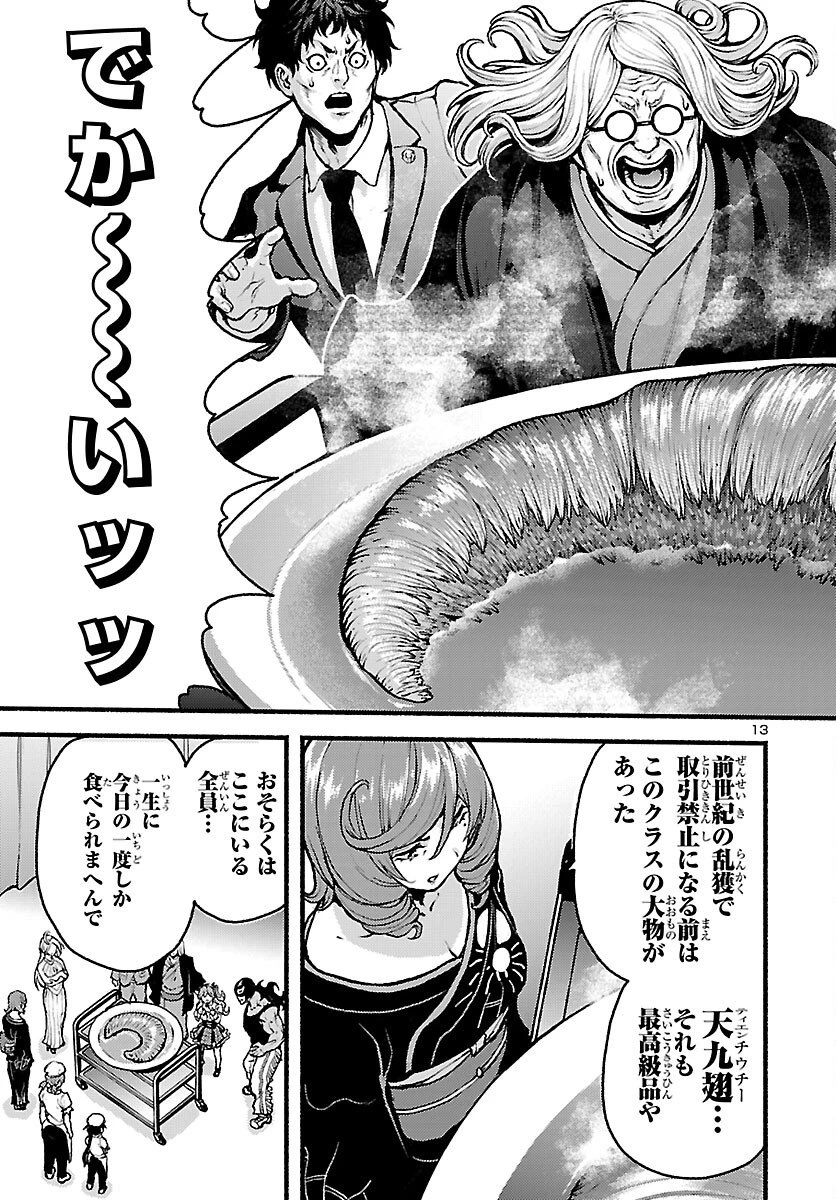 あと365日の晩餐 第20話 - 13