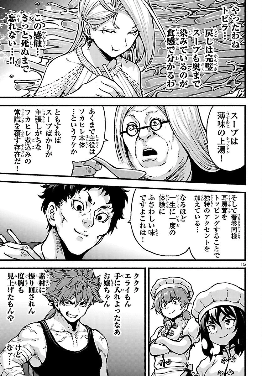 あと365日の晩餐 第20話 - 15