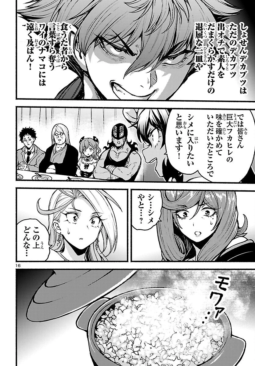 あと365日の晩餐 第20話 - 16