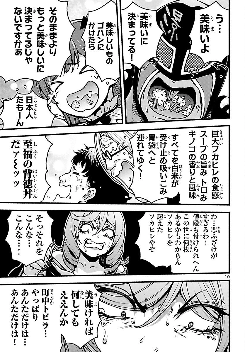 あと365日の晩餐 第20話 - 19