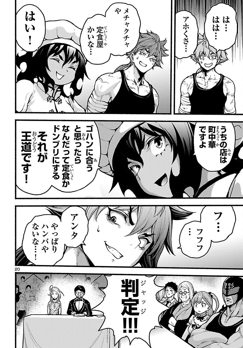 あと365日の晩餐 第20話 - 20