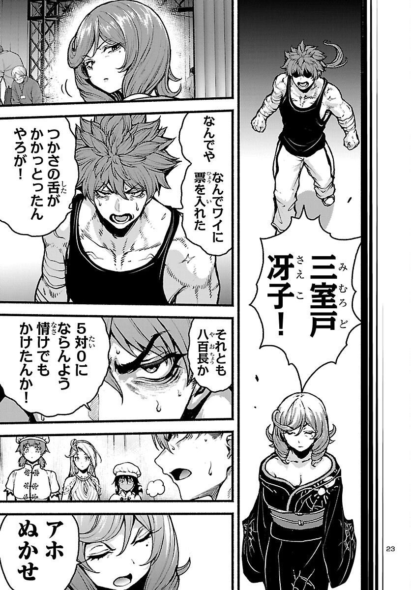 あと365日の晩餐 第20話 - 23