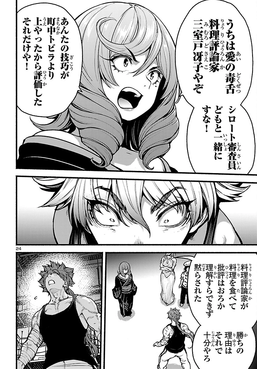 あと365日の晩餐 第20話 - 24