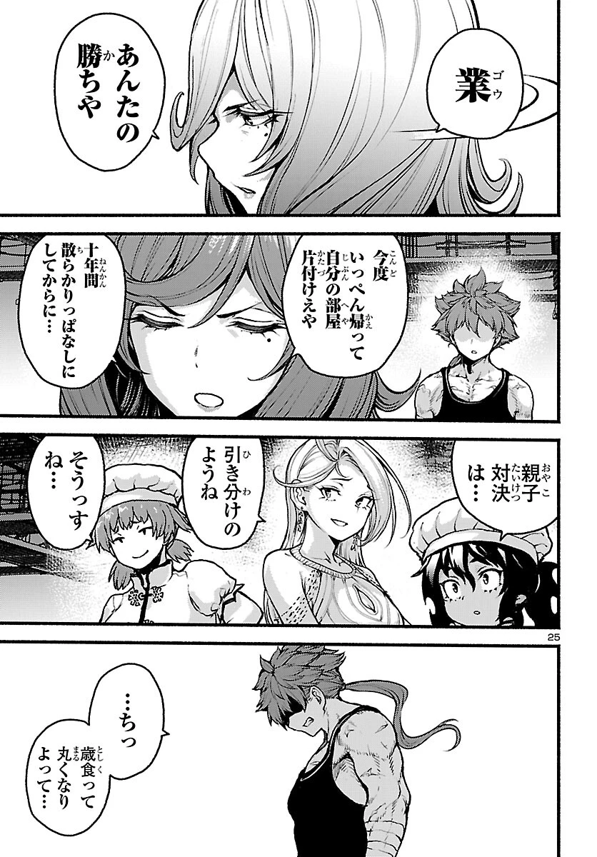 あと365日の晩餐 第20話 - 25