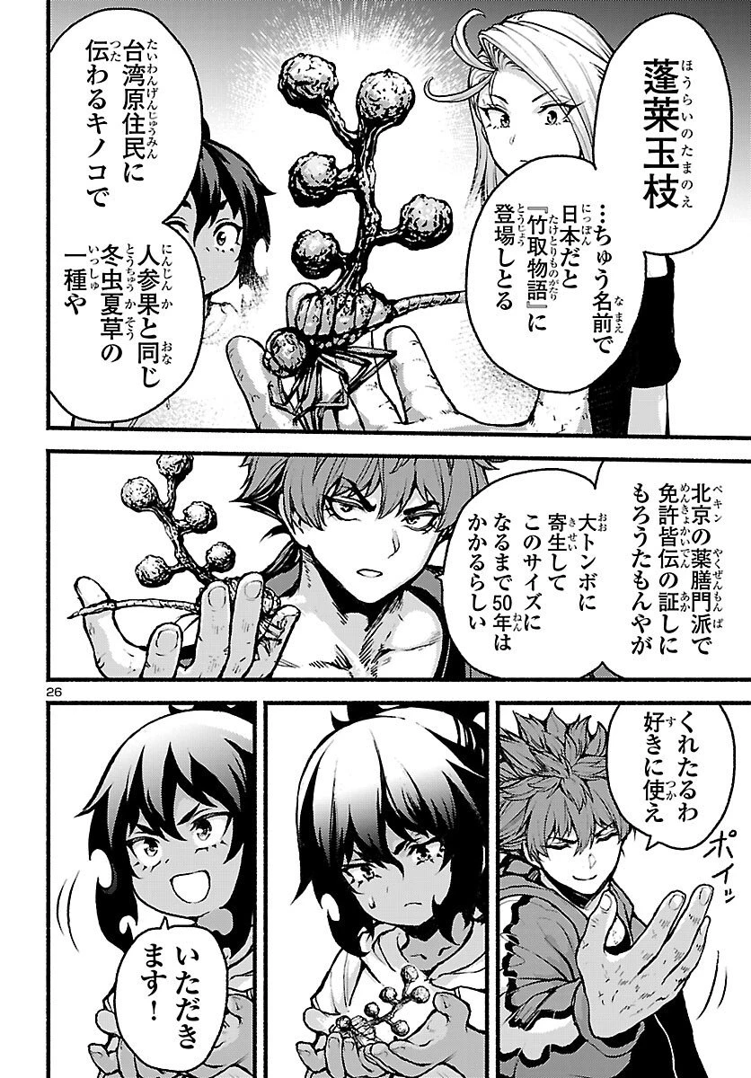 あと365日の晩餐 第20話 - 26