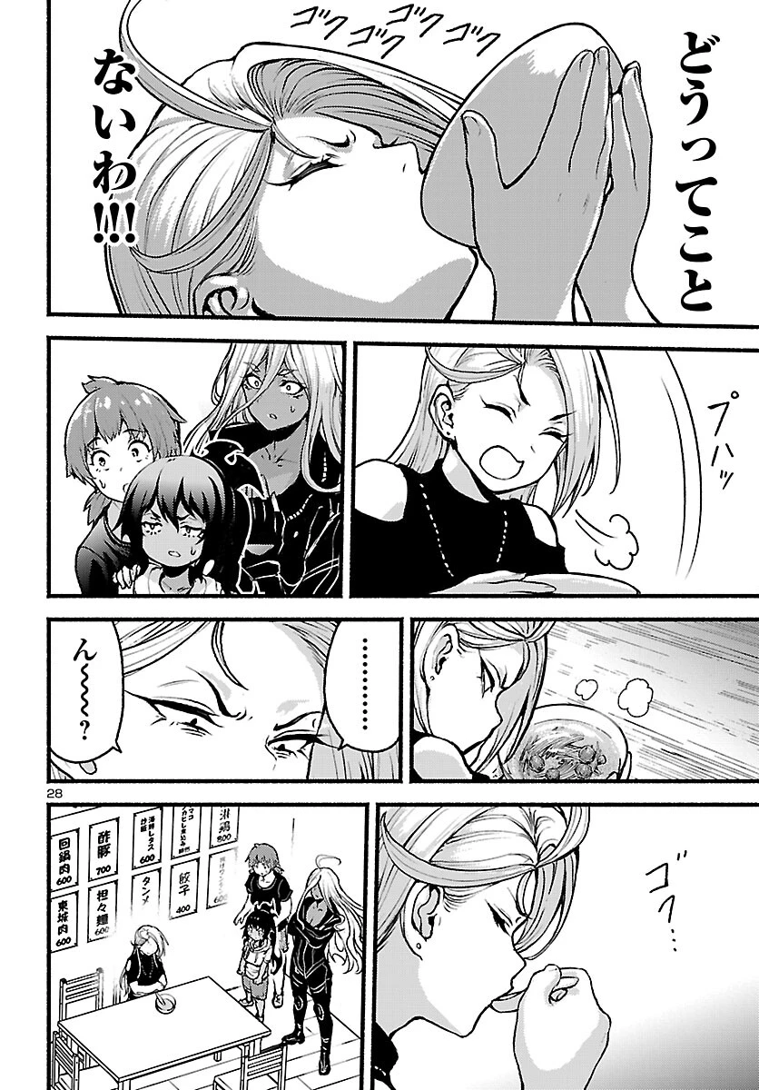 あと365日の晩餐 第20話 - 28