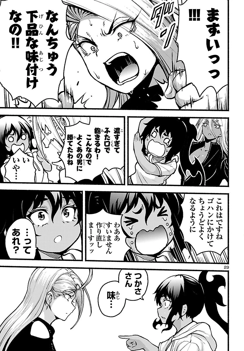 あと365日の晩餐 第20話 - 29