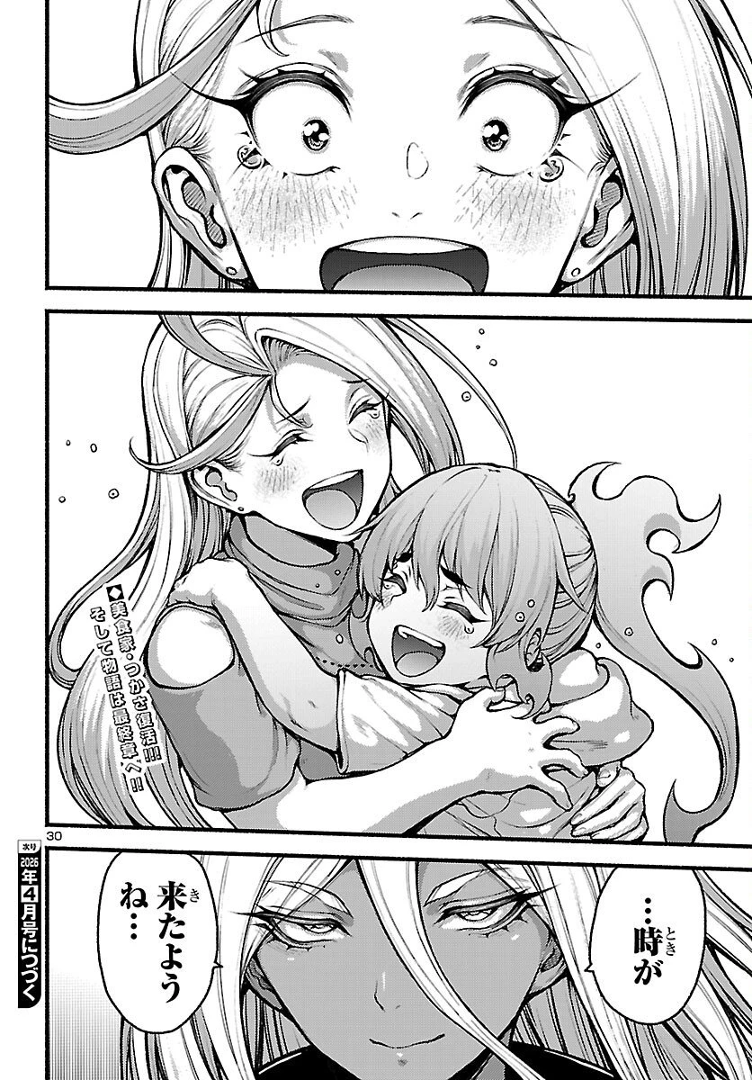 あと365日の晩餐 第20話 - 30