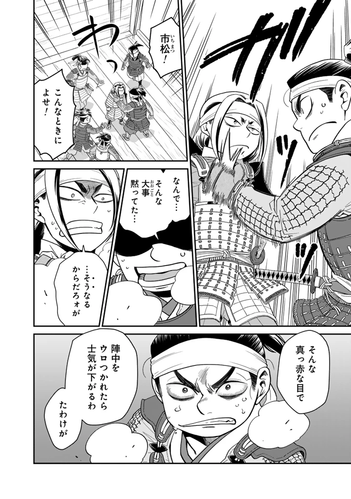 暁天のクラウン ～羽柴秀吉の最もハードな十四日間～ 第8話 - 2