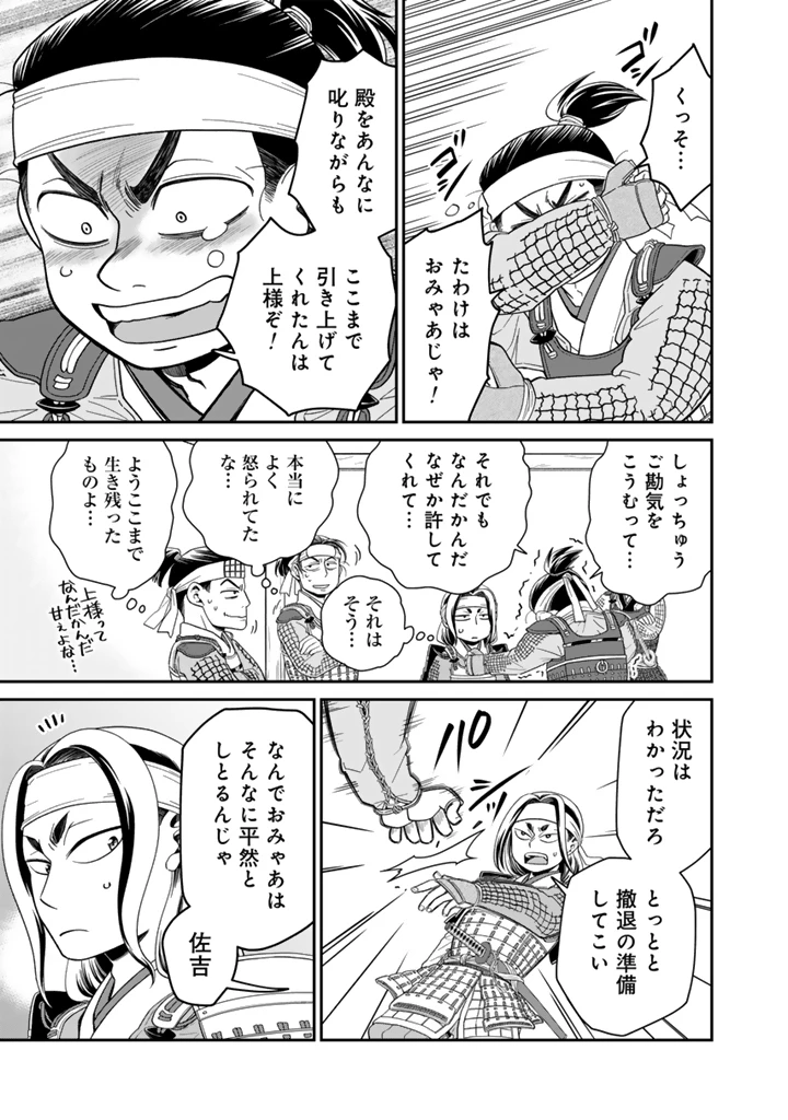 暁天のクラウン ～羽柴秀吉の最もハードな十四日間～ 第8話 - 3