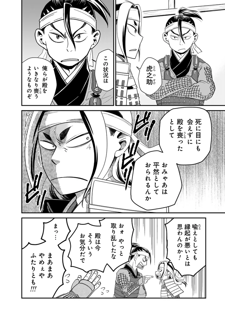 暁天のクラウン ～羽柴秀吉の最もハードな十四日間～ 第8話 - 4