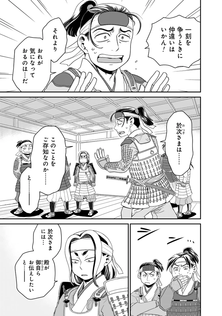 暁天のクラウン ～羽柴秀吉の最もハードな十四日間～ 第8話 - 5