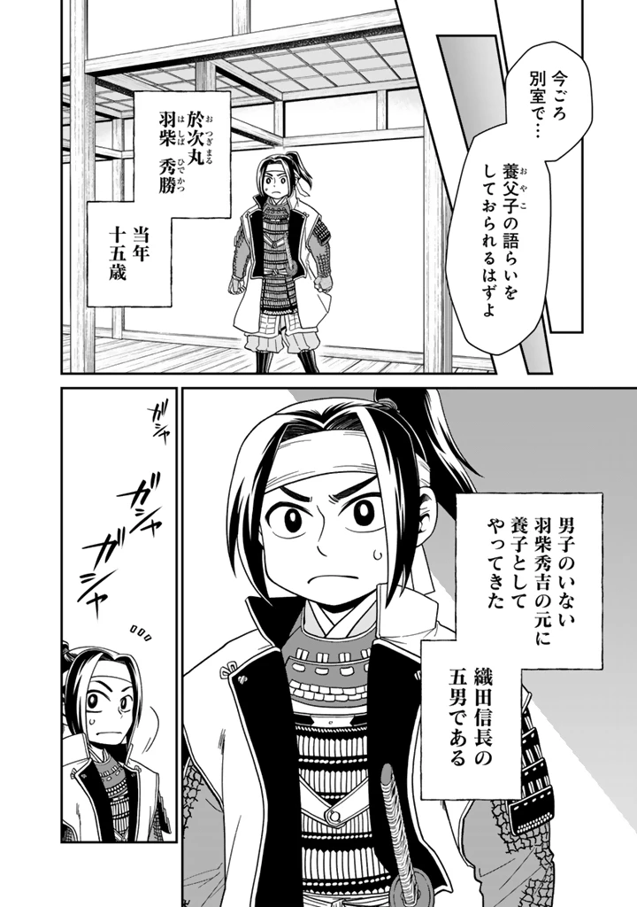 暁天のクラウン ～羽柴秀吉の最もハードな十四日間～ 第8話 - 6