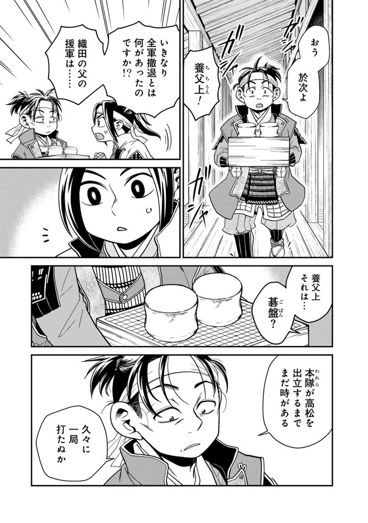 暁天のクラウン ～羽柴秀吉の最もハードな十四日間～ 第8話 - 7