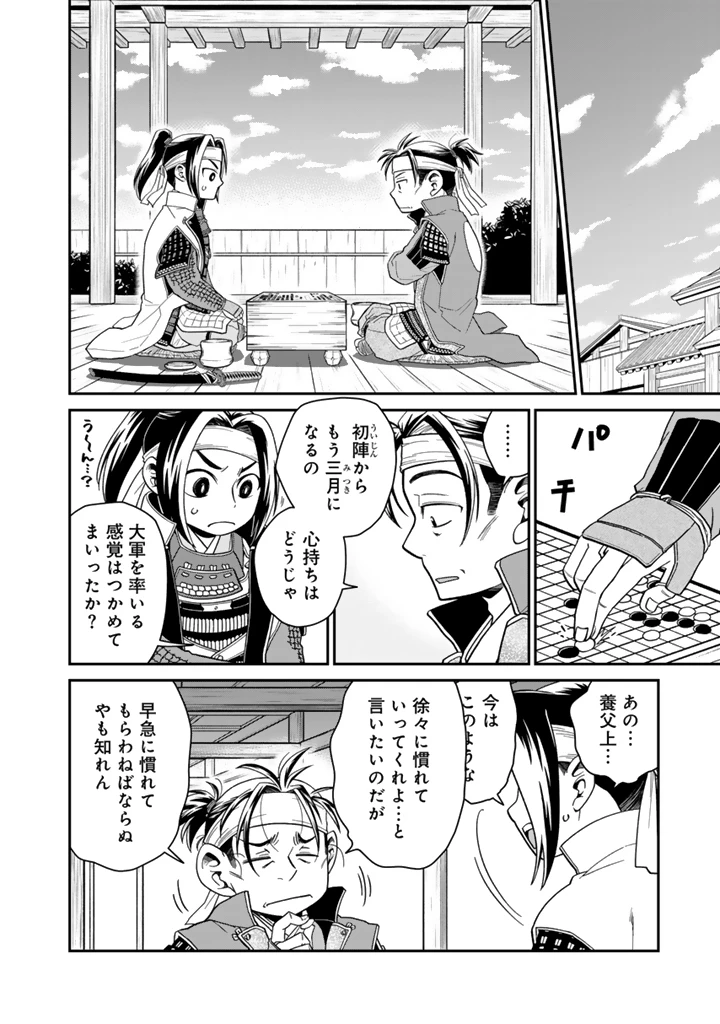 暁天のクラウン ～羽柴秀吉の最もハードな十四日間～ 第8話 - 8