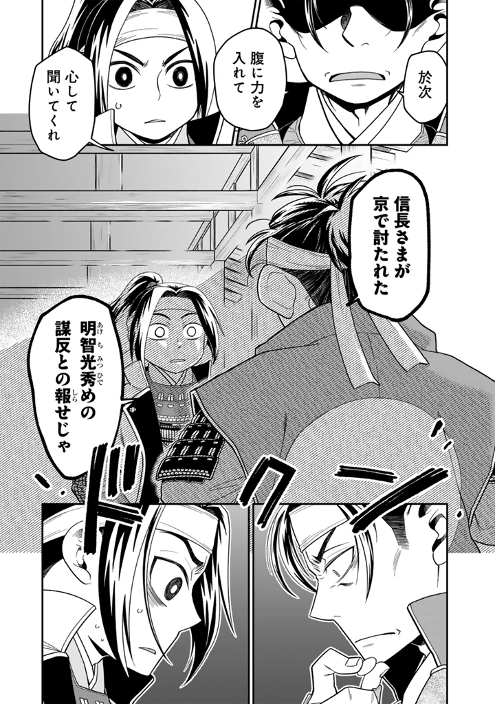 暁天のクラウン ～羽柴秀吉の最もハードな十四日間～ 第8話 - 9