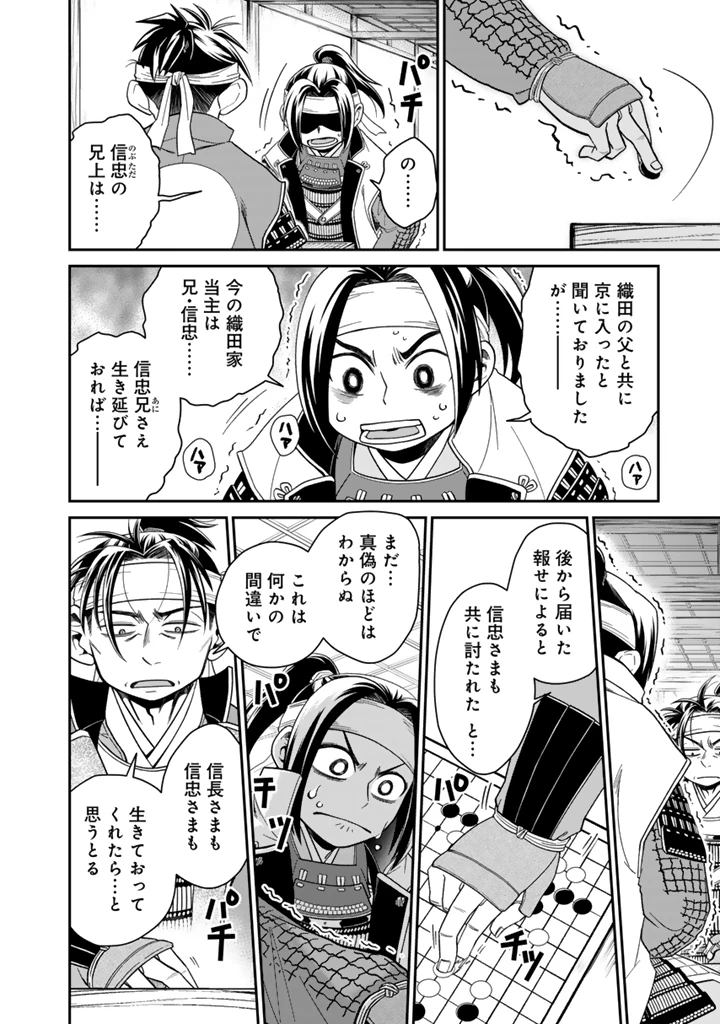 暁天のクラウン ～羽柴秀吉の最もハードな十四日間～ 第8話 - 10