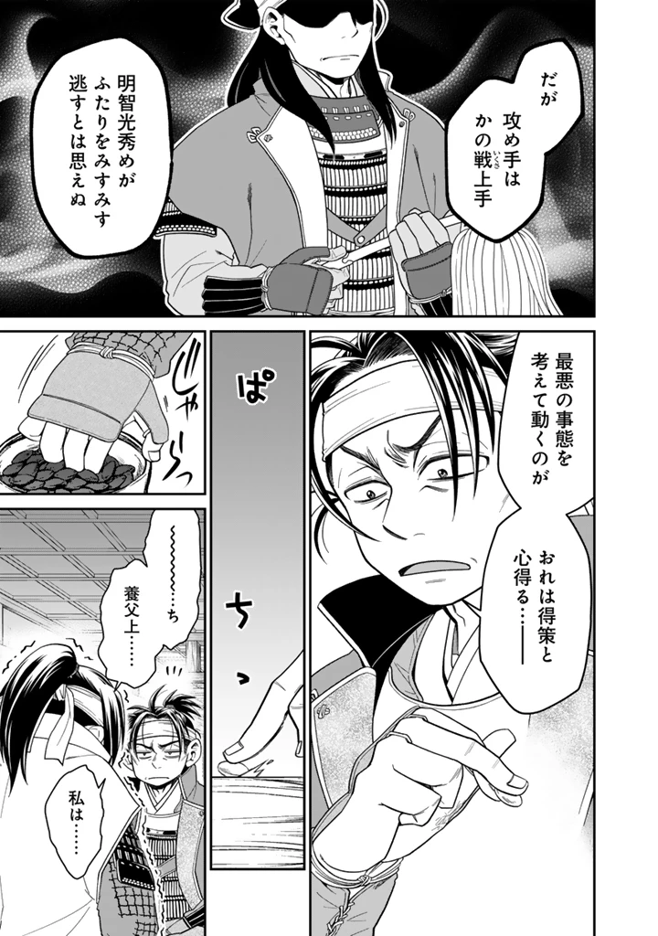 暁天のクラウン ～羽柴秀吉の最もハードな十四日間～ 第8話 - 11