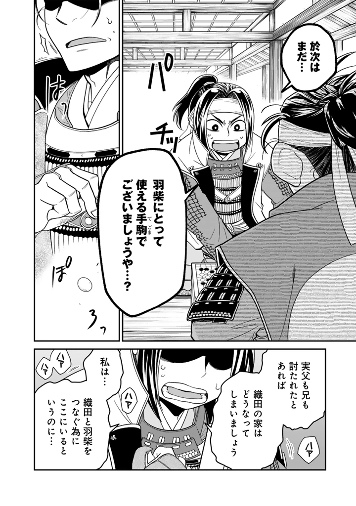 暁天のクラウン ～羽柴秀吉の最もハードな十四日間～ 第8話 - 12