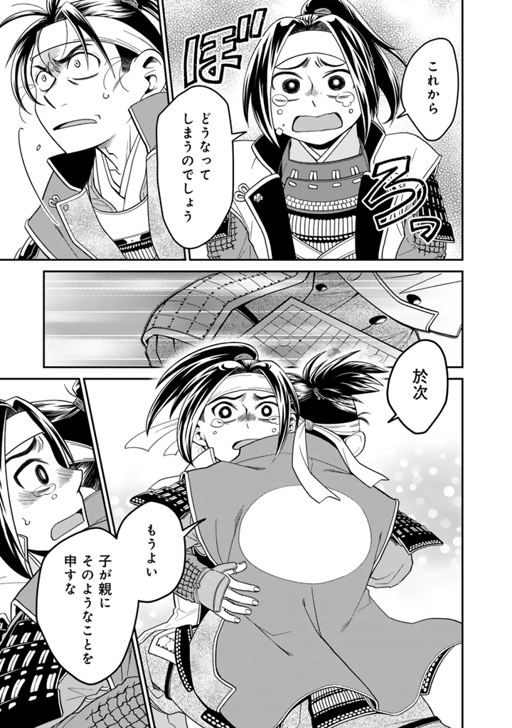 暁天のクラウン ～羽柴秀吉の最もハードな十四日間～ 第8話 - 13