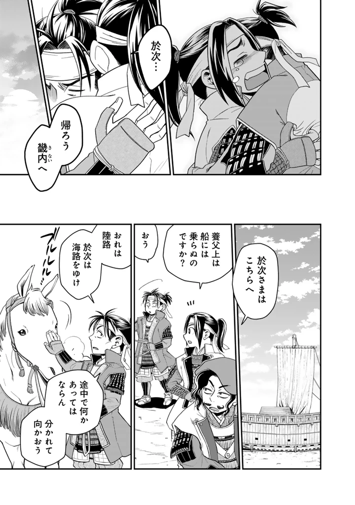 暁天のクラウン ～羽柴秀吉の最もハードな十四日間～ 第8話 - 15