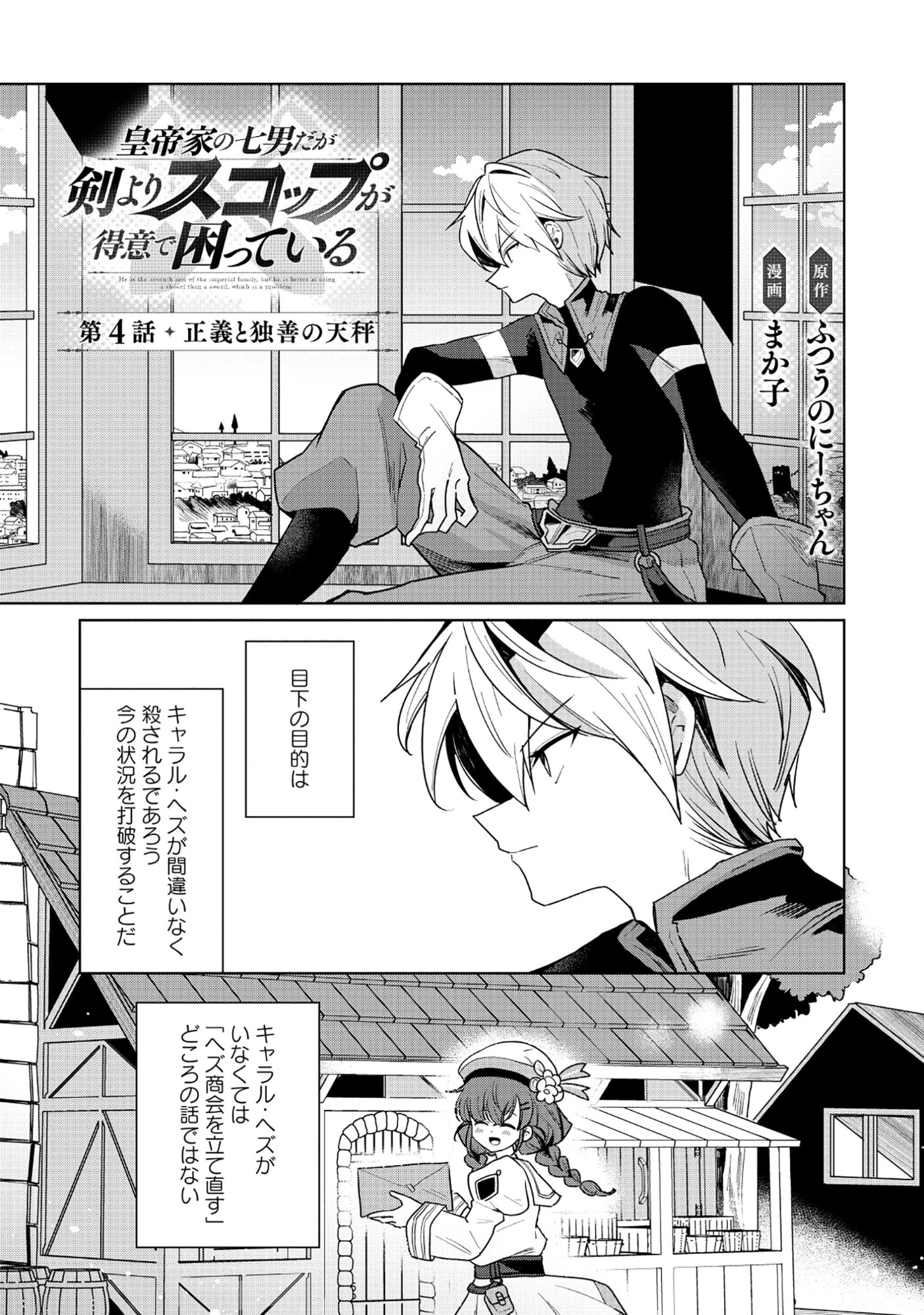 皇帝家の七男だが剣よりスコップが得意で困っている 第4話 - 1