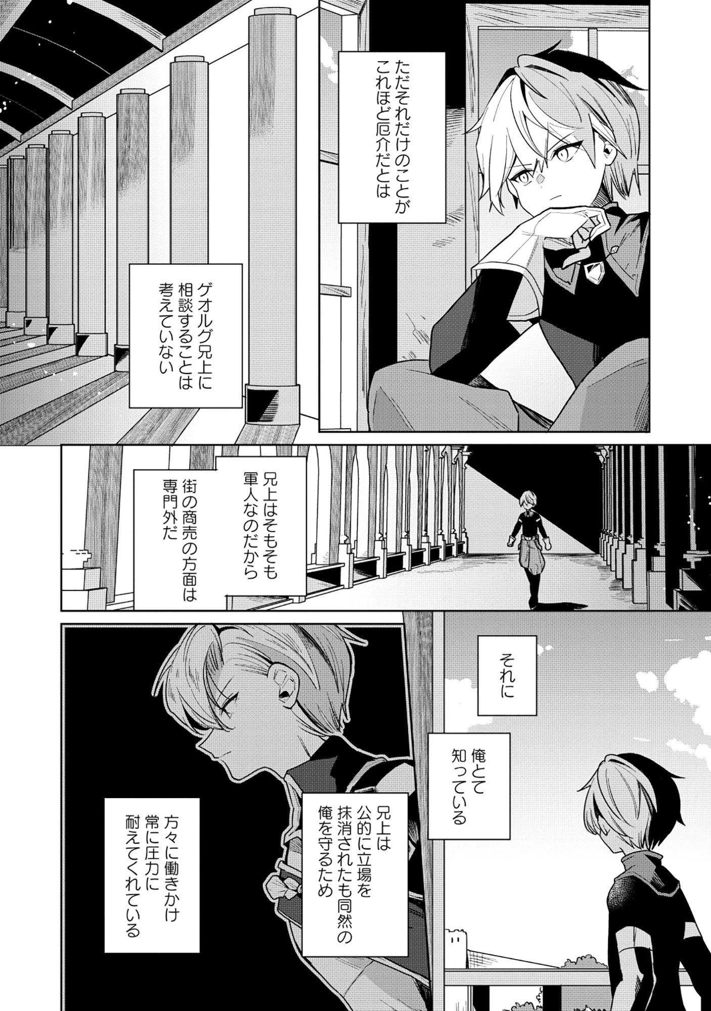 皇帝家の七男だが剣よりスコップが得意で困っている 第4話 - 2