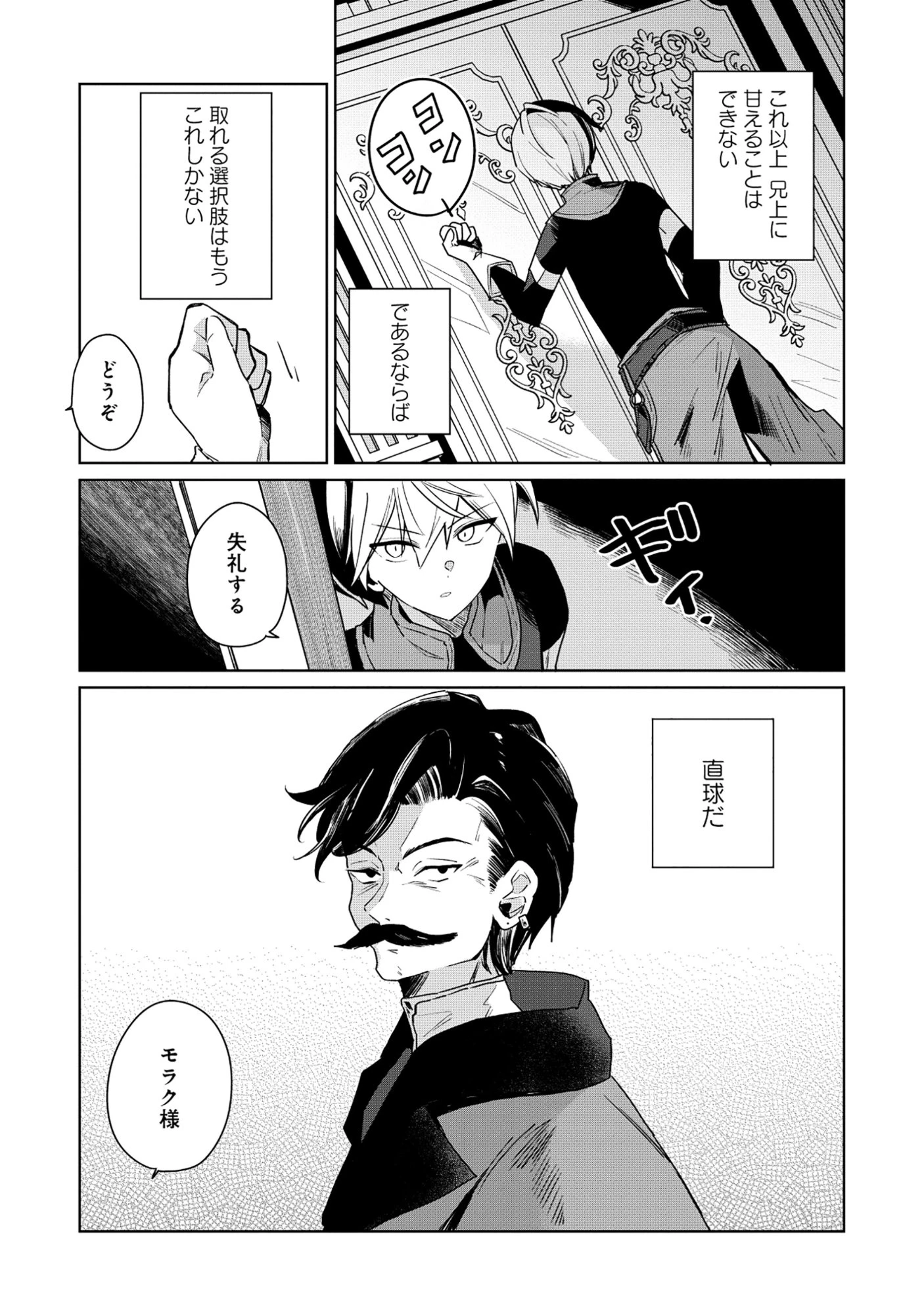 皇帝家の七男だが剣よりスコップが得意で困っている 第4話 - 3
