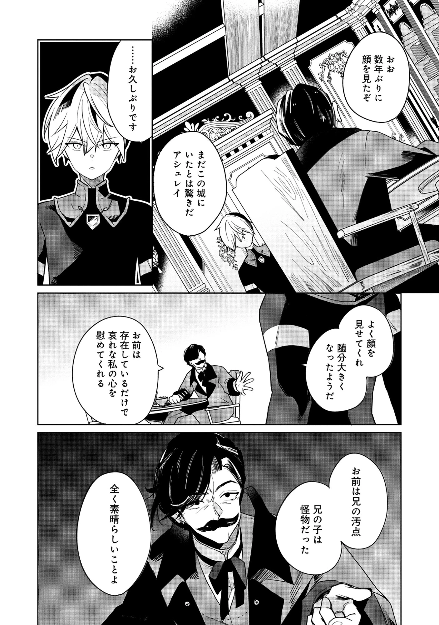 皇帝家の七男だが剣よりスコップが得意で困っている 第4話 - 4