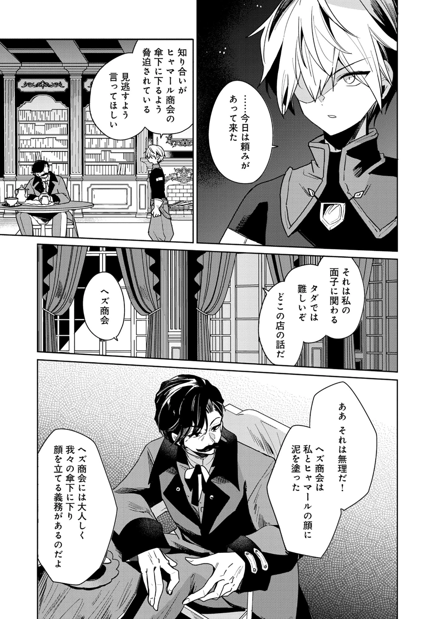 皇帝家の七男だが剣よりスコップが得意で困っている 第4話 - 5