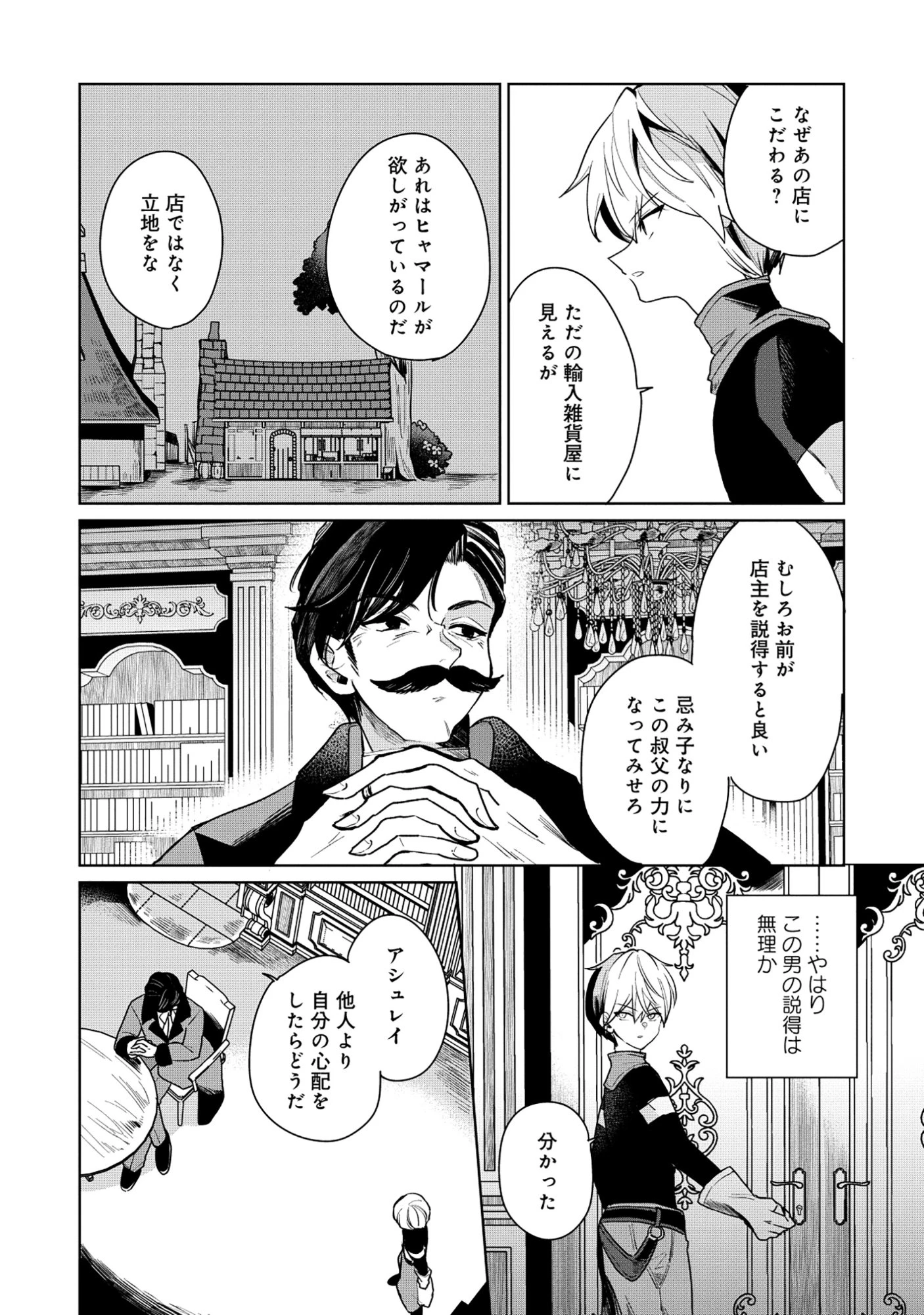 皇帝家の七男だが剣よりスコップが得意で困っている 第4話 - 6