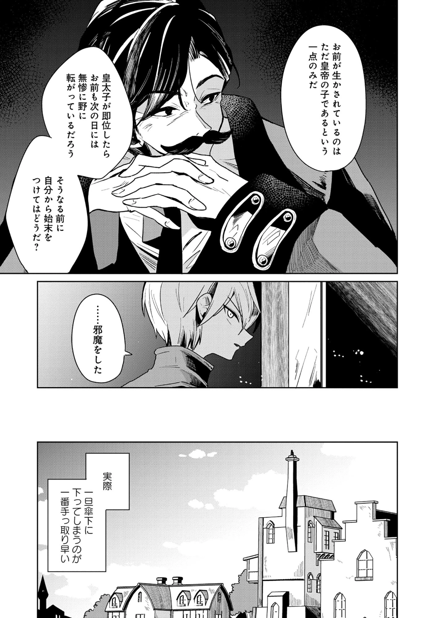 皇帝家の七男だが剣よりスコップが得意で困っている 第4話 - 7