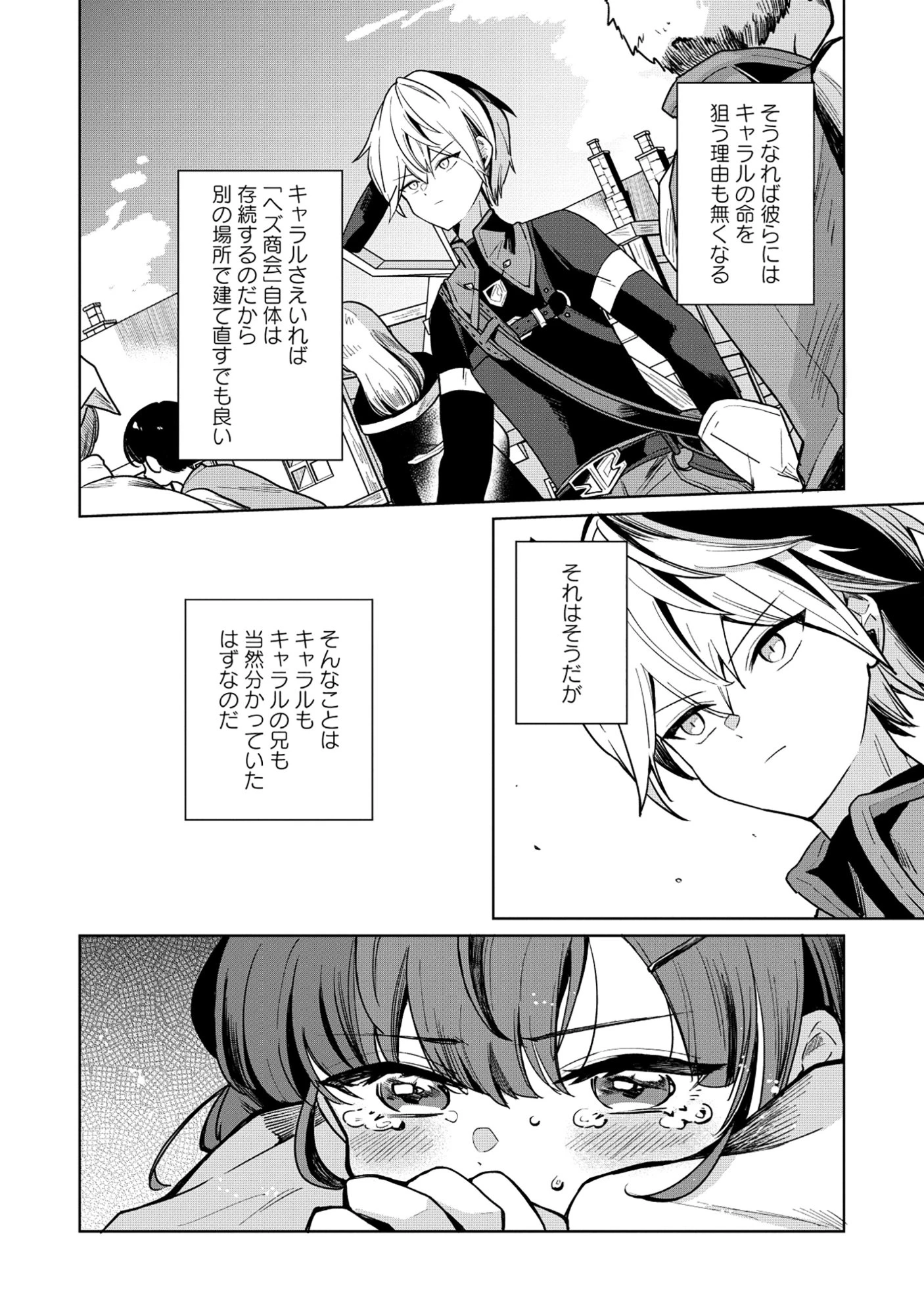 皇帝家の七男だが剣よりスコップが得意で困っている 第4話 - 8