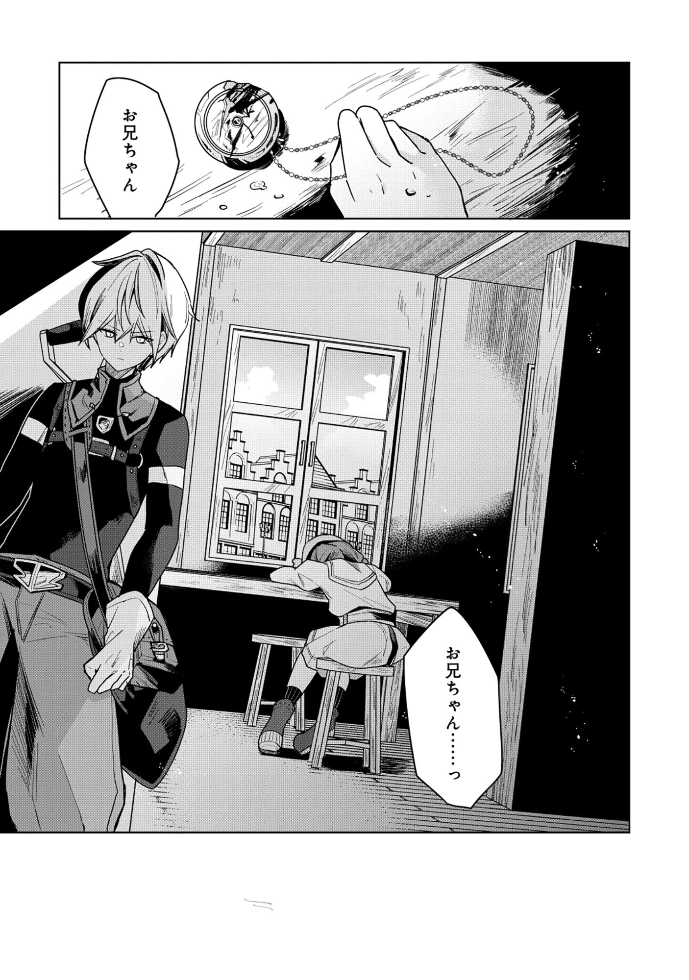 皇帝家の七男だが剣よりスコップが得意で困っている 第4話 - 9