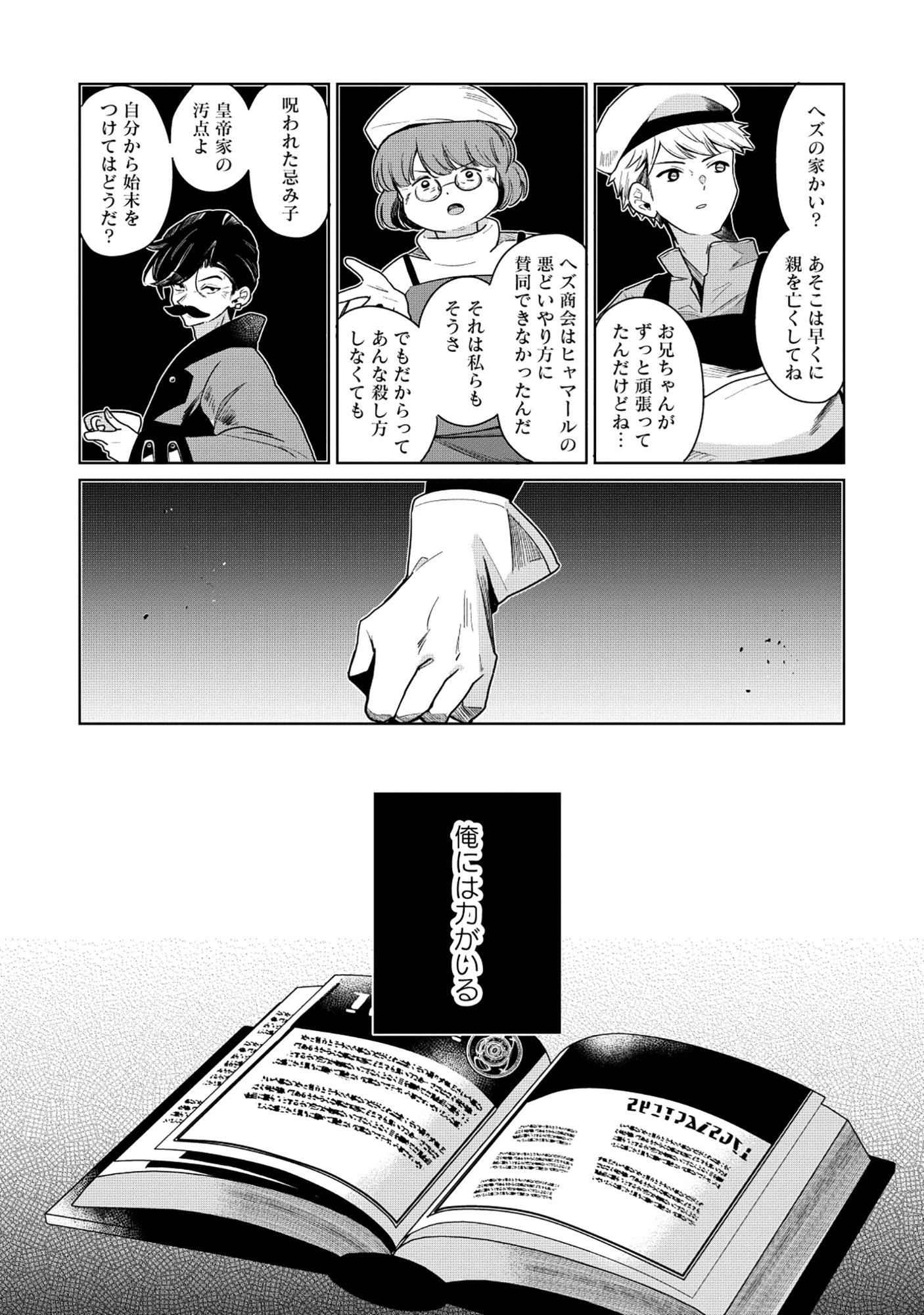 皇帝家の七男だが剣よりスコップが得意で困っている 第4話 - 10