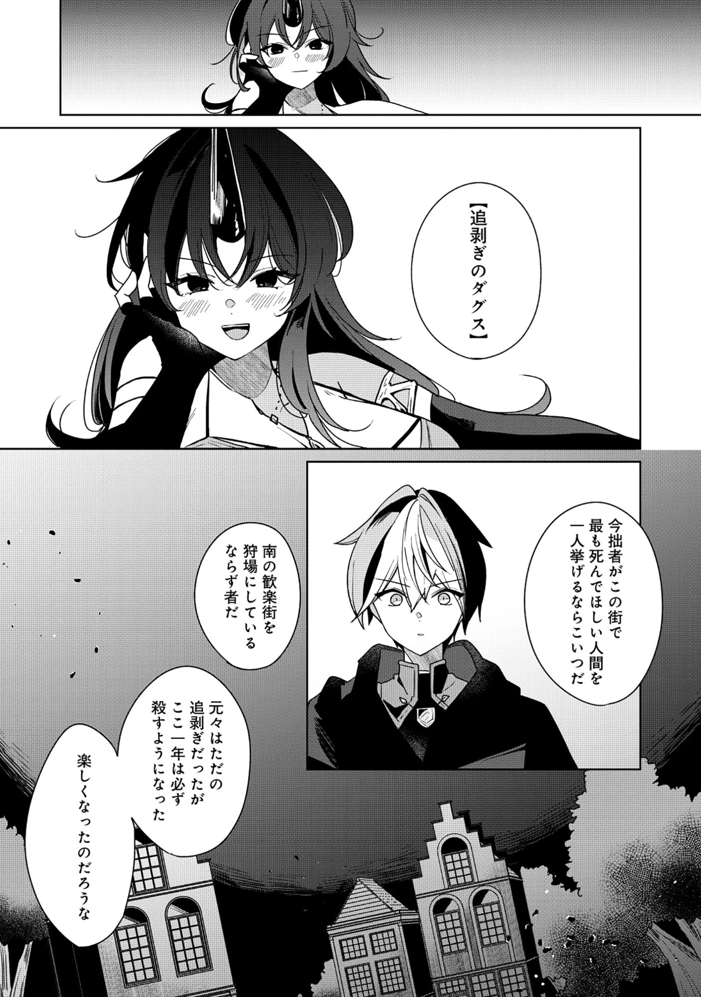 皇帝家の七男だが剣よりスコップが得意で困っている 第4話 - 14